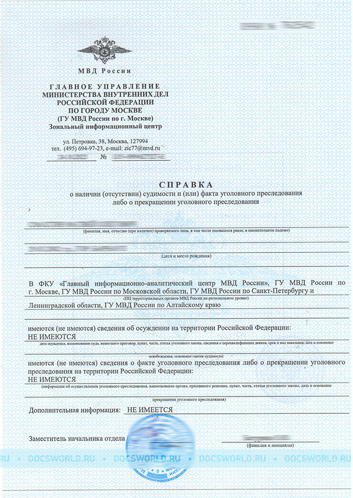 Образец справки об отсутствии судимости