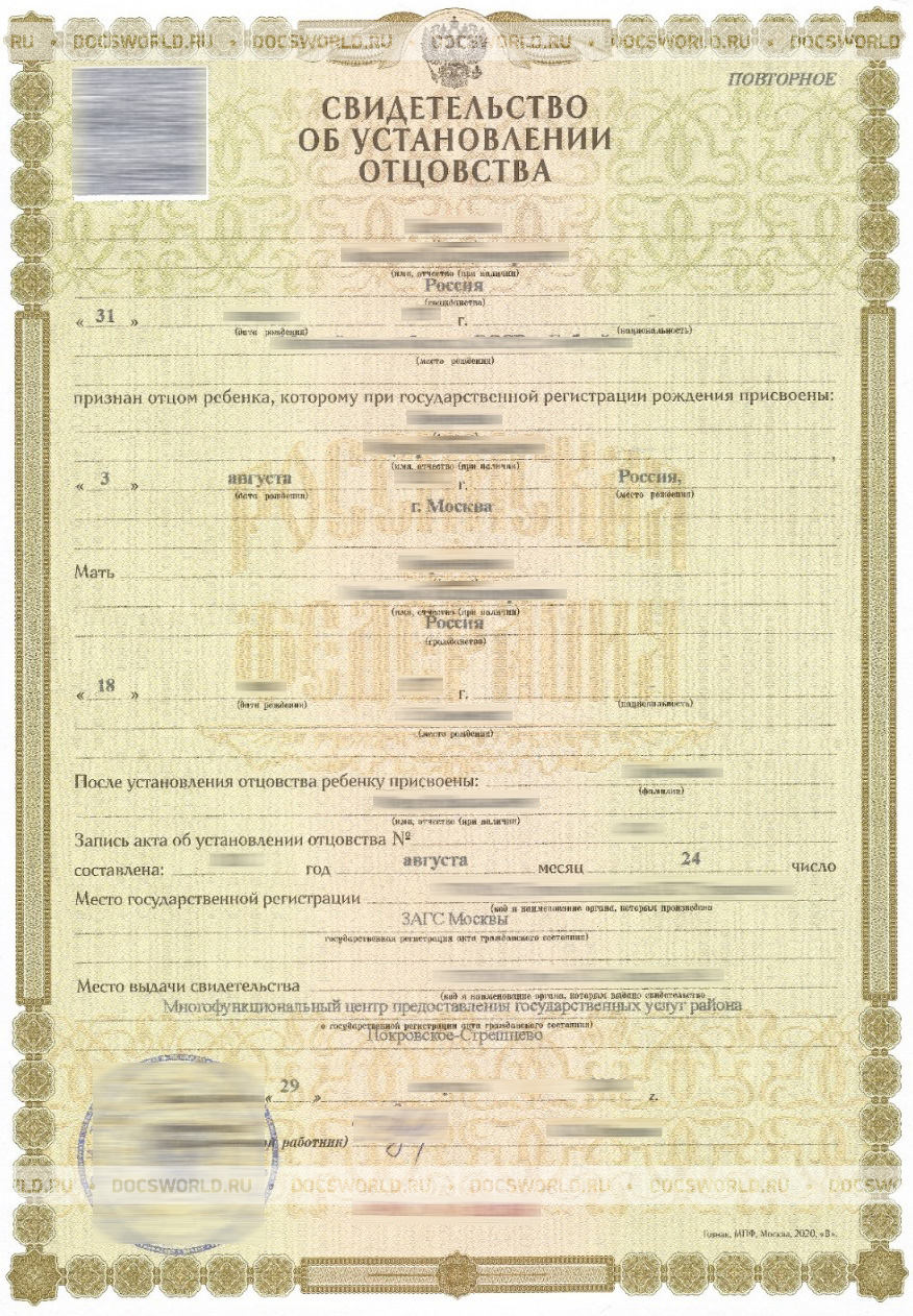 Повторное свидетельство об установлении отцовства (получение дубликата)